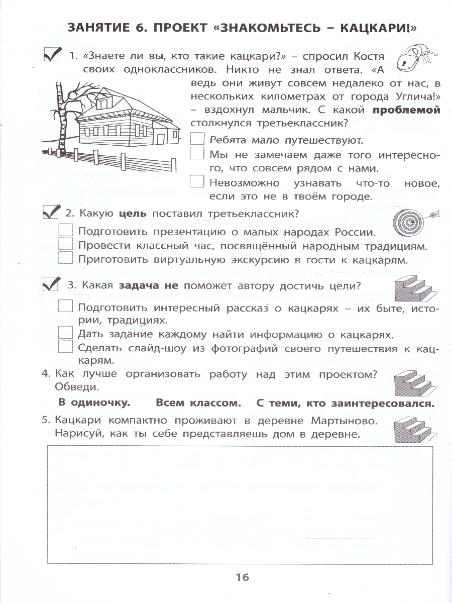 Обложка книги Проектная деятельность 3 класс , Автор Корнейчик Е. В., издательство Издательство Интеллект-центр | купить в книжном магазине Рослит