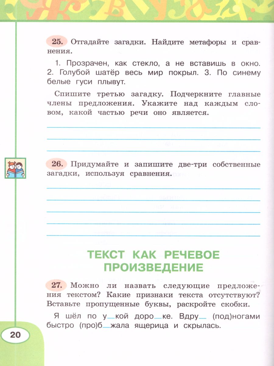 Обложка книги Русский язык 4 класс. Рабочая тетрадь в 2-х частях. Часть 1. ФГОС. УМК "Перспектива", Автор Климанова Л.Ф. Бабушкина Т.В., издательство Просвещение | купить в книжном магазине Рослит