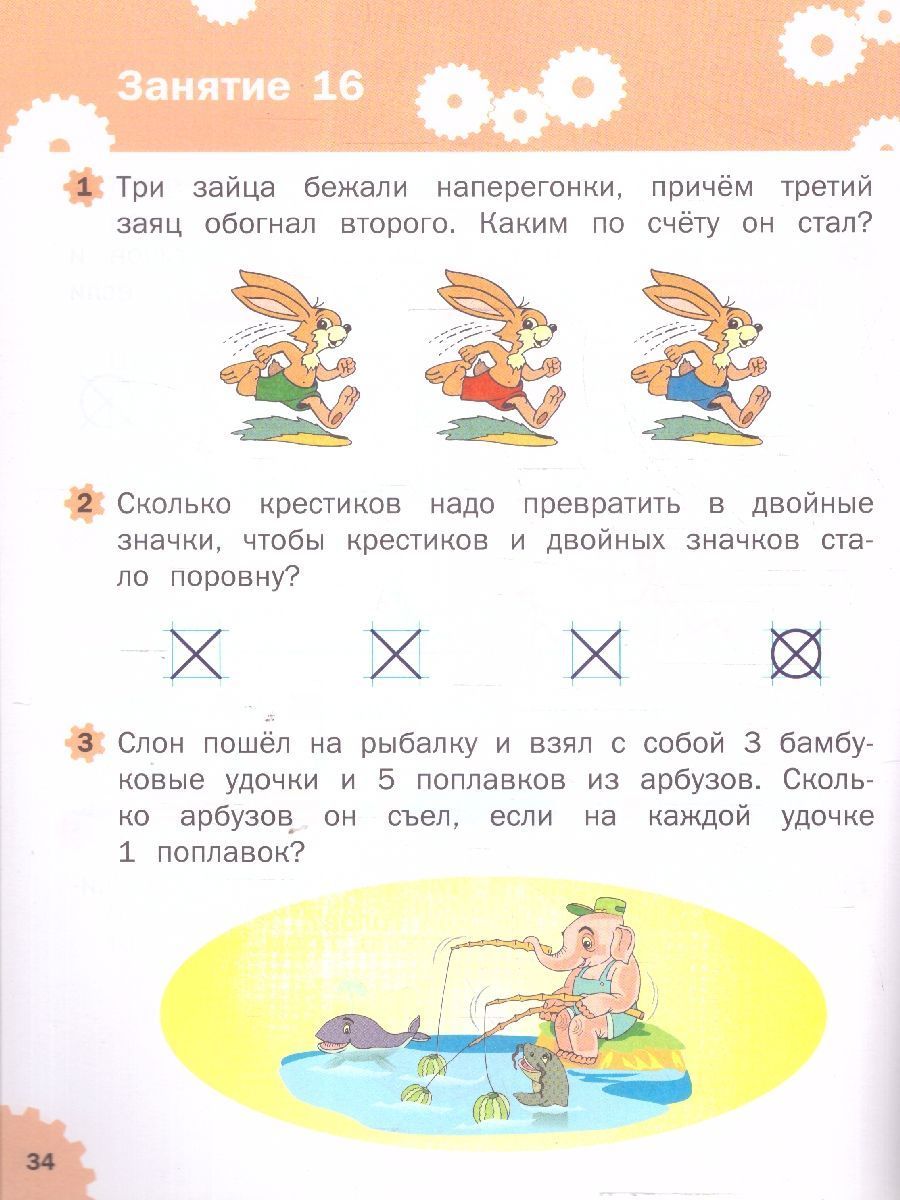 Обложка книги Развивающие задания. Логика 6+ ФГОС, Автор Беденко М.В., издательство Вако | купить в книжном магазине Рослит