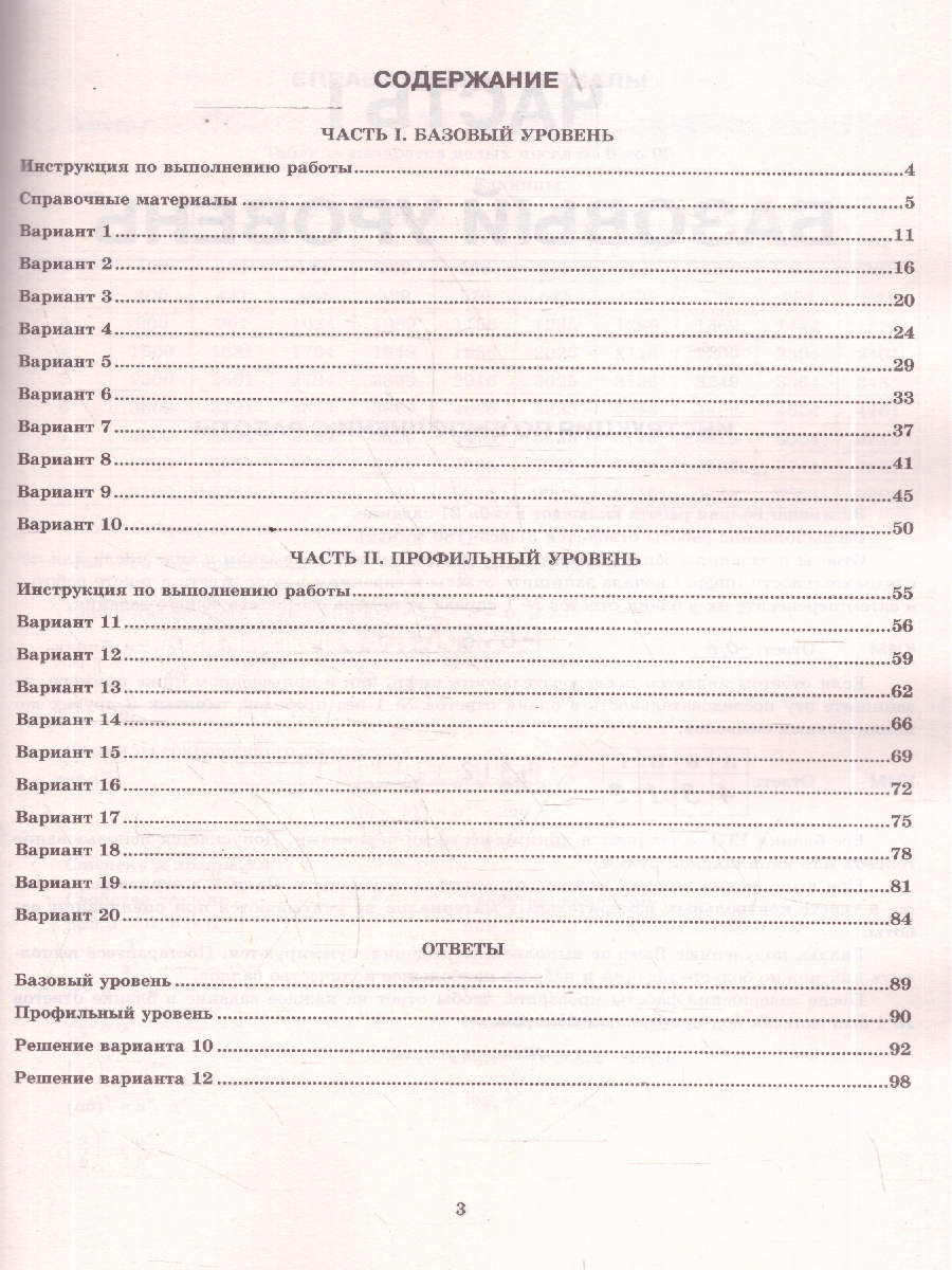 Обложка книги ЕГЭ 2026 Математика. Базовый и профильный уровни. Экзаменационный тренажер. 20 вариантов, Автор Лаппо Л. Д.; Попов М. А., издательство Экзамен | купить в книжном магазине Рослит