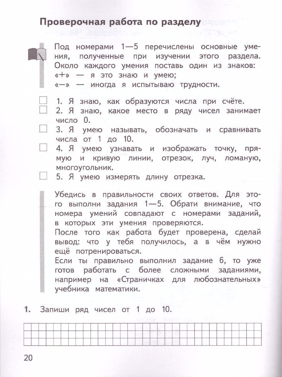 Обложка книги Математика 1 класс Предварительный, текущий, итоговый контроль. УМК "Школа России", Автор Глаголева Ю.И. Архипова Ю.И., издательство Просвещение/Союз                                   | купить в книжном магазине Рослит