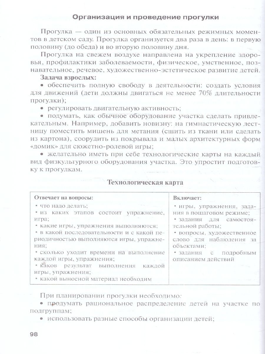 Обложка книги Методические рекомендации по организации образовательной деятельности в детском саду. Средняя группа, Автор Белькович В.Ю. Кильдышева И. А., издательство Мозаичный парк                                     | купить в книжном магазине Рослит