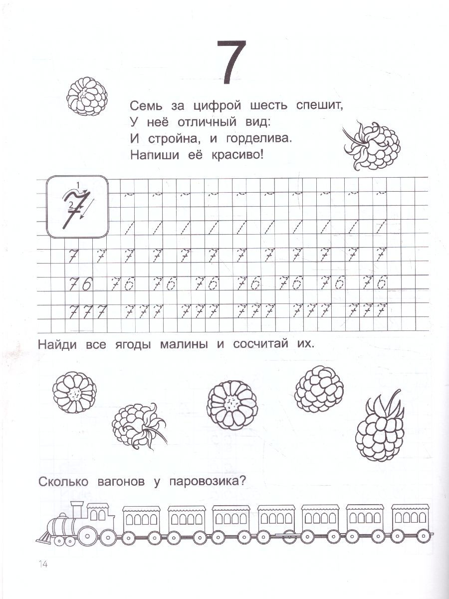 Обложка книги Занимательная математика. Прописи-шаблон / Школа развития, Автор Яворовская И.А., издательство Феникс ТД                                          | купить в книжном магазине Рослит