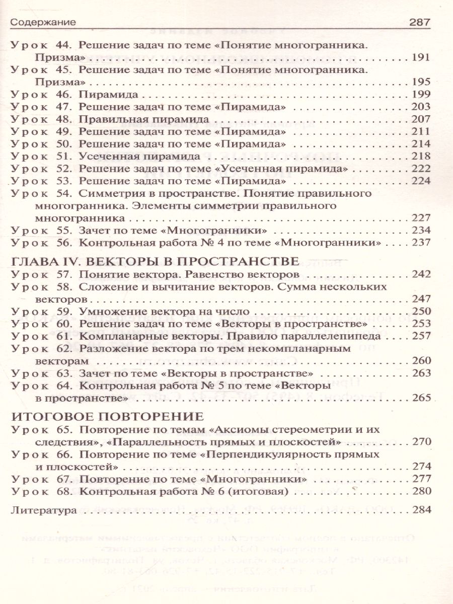 Обложка книги Поурочные разработки по Геометрии 10 класс. К УМК А.С. Атанасяна. ФГОС, Автор Яровенко В.А., издательство Вако | купить в книжном магазине Рослит