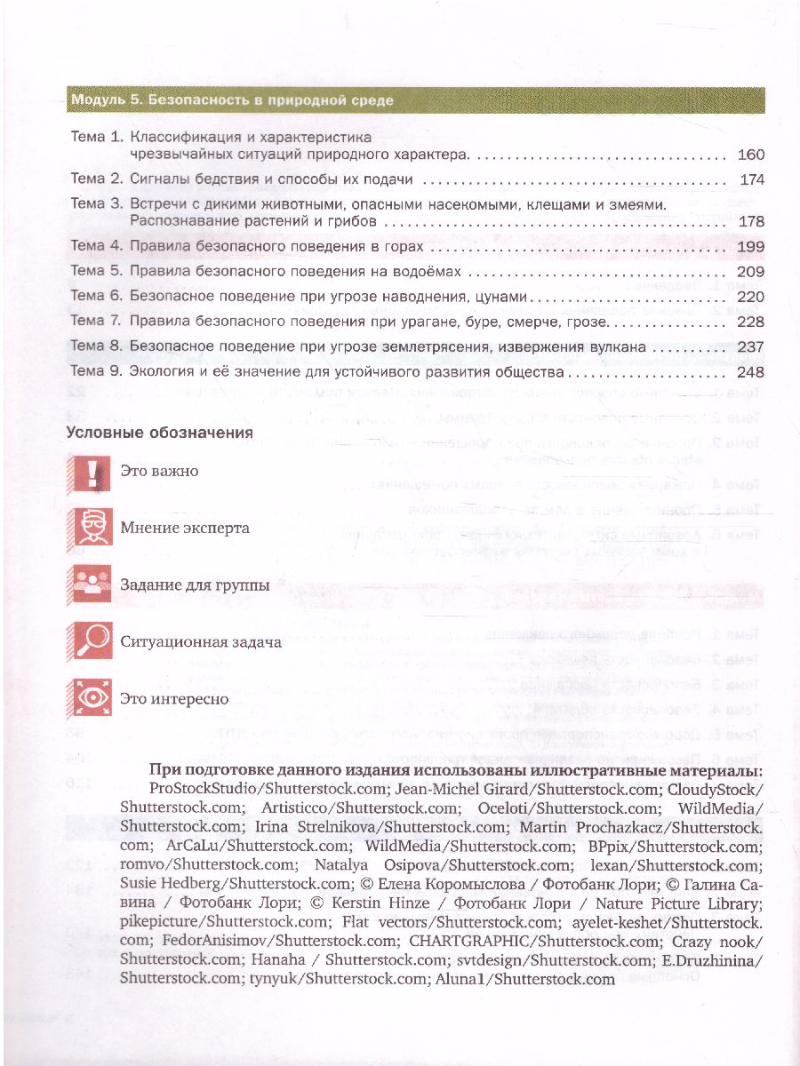 Обложка книги Основы безопасности жизнедеятельности 8-9 классы. Учебник в 2-х частях. Часть 1, Автор Рудаков Д.П., издательство Просвещение | купить в книжном магазине Рослит