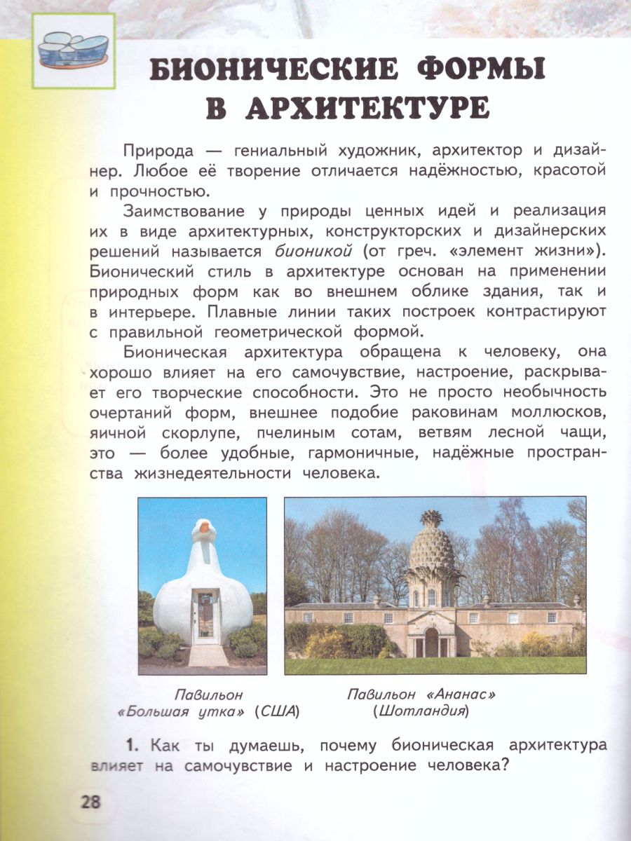 Обложка книги Изобразительное искусство 4 класс. Учебник. В 2-х частях. Часть 2, Автор Сокольникова Н.М., издательство Просвещение/Союз                                   | купить в книжном магазине Рослит