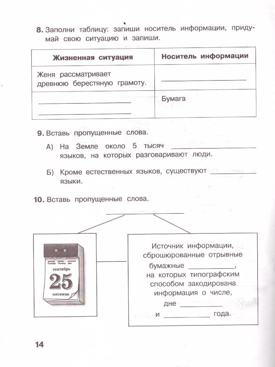 Обложка книги Информатика 2 класс. Контрольные работы. УМК Н. В. Матвеевой, Автор Матвеева Н.В. Челак Е.Н. Конопатова Н.К., издательство Просвещение | купить в книжном магазине Рослит