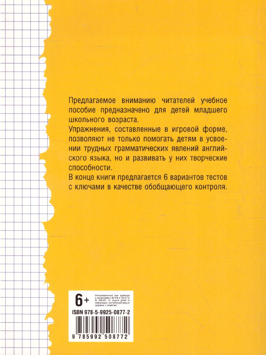 Обложка книги Грамматика английского языка 2-3 класс, Автор Иванченко А.И., издательство Каро | купить в книжном магазине Рослит