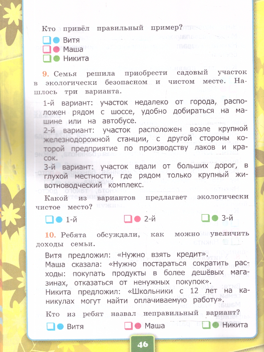Обложка книги Окружающий мир 3 класс. Рабочая тетрадь. Часть 2. ФГОС Новый, Автор Соколова Н. А., издательство Экзамен | купить в книжном магазине Рослит