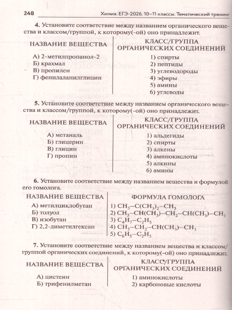 Обложка книги ЕГЭ-2026 Химия. Тематический тренинг. Задания разной сложности, Автор Доронькин В.Н.; Бережная  А.Г.; Февралева В.А., издательство ЛЕГИОН | купить в книжном магазине Рослит