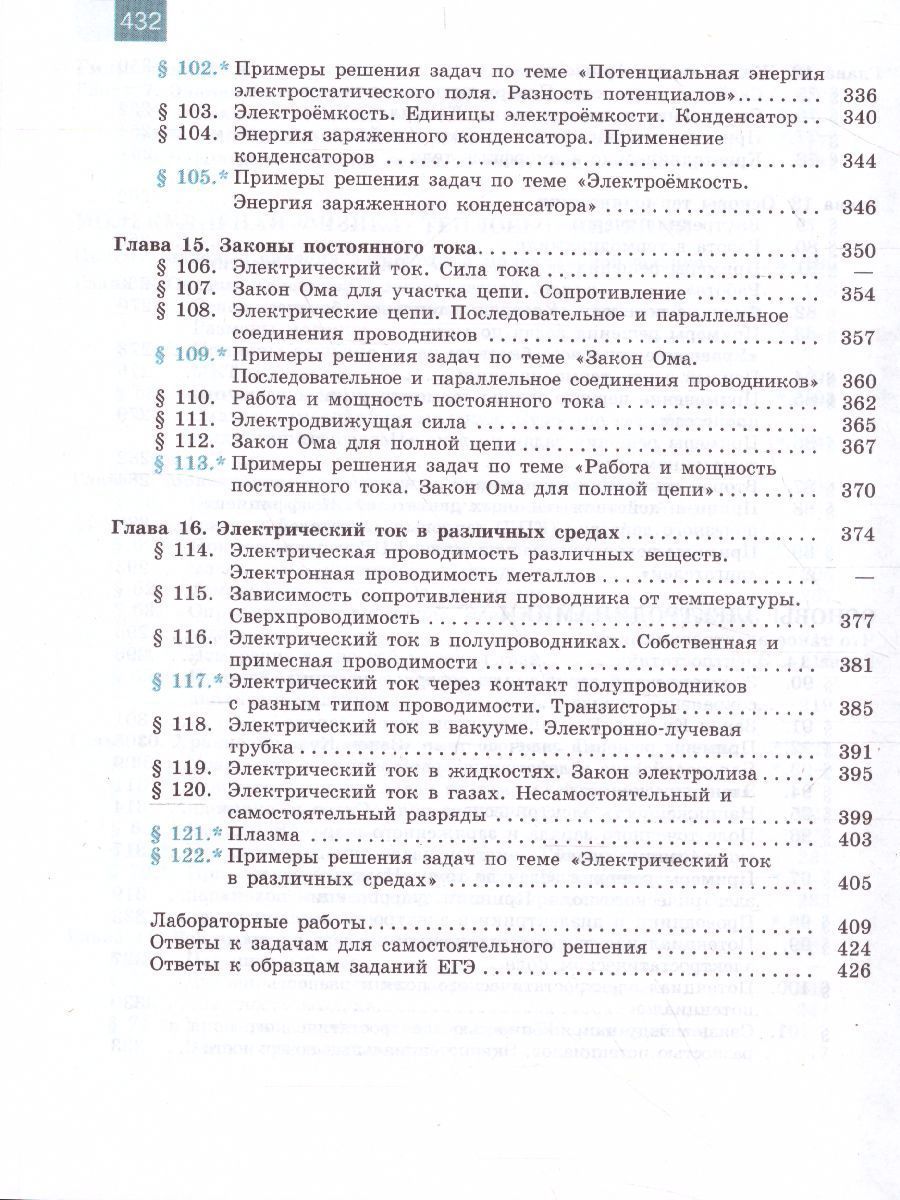 Обложка книги Физика 10 класс. Учебник. Базовый и углублённый уровни, Автор Мякишев Г.Я. Буховцев Б.Б. Сотский Н.Н., издательство Просвещение | купить в книжном магазине Рослит