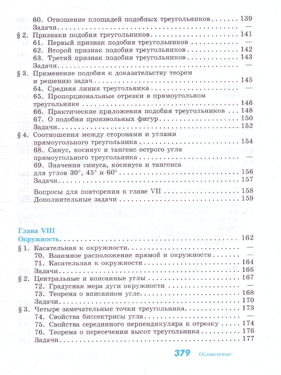 Обложка книги Геометрия 7-9 класс. Учебник. ФГОС, Автор Атанасян Л.С., издательство Просвещение | купить в книжном магазине Рослит
