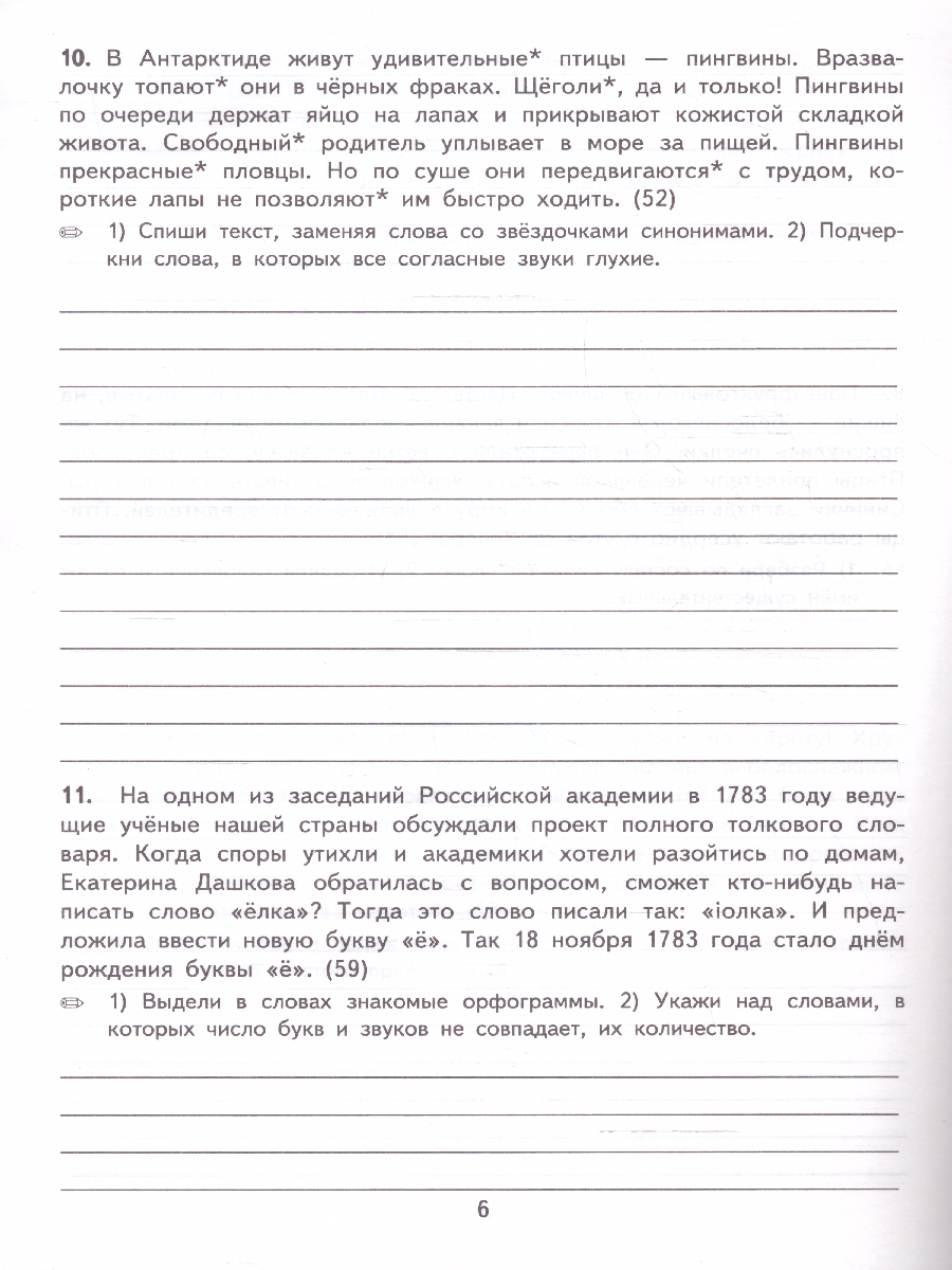 Обложка книги Тренировочные примеры по русскому языку 4 класс. Контрольное списывание ФГОС, Автор Кузнецова М.И., издательство Экзамен | купить в книжном магазине Рослит
