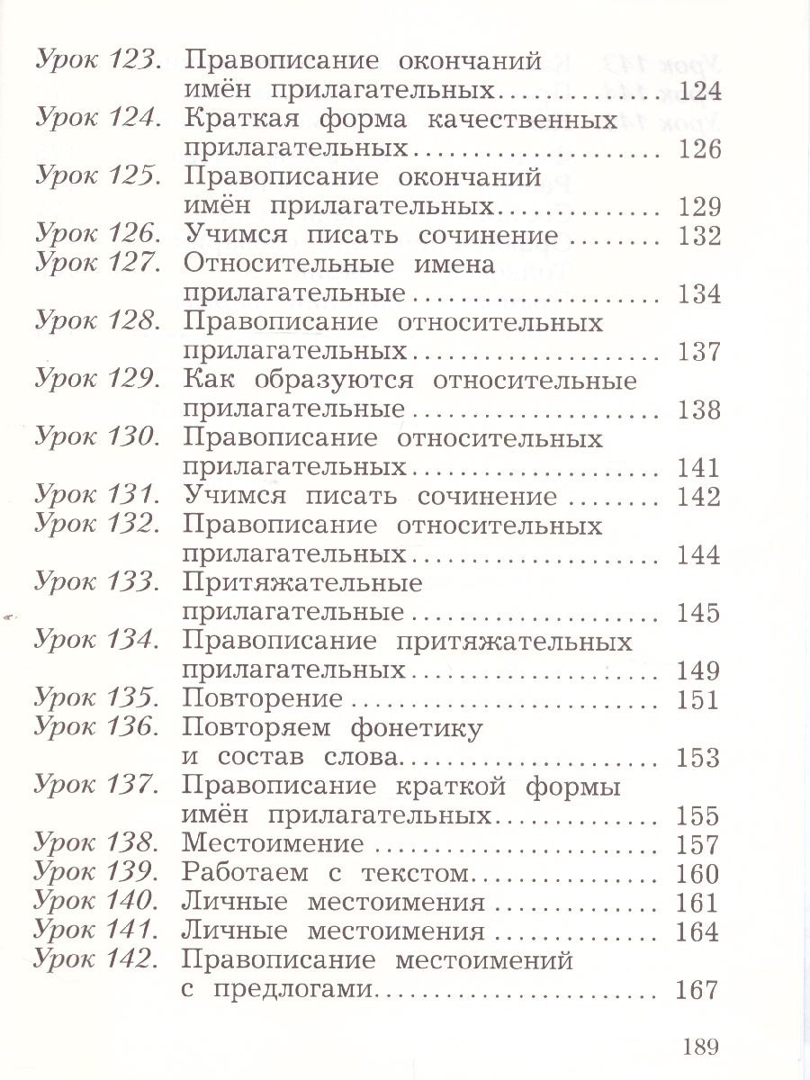 картинка Русский язык 3 класс. Учебник. Часть 2. ФГОС от магазина Рослит