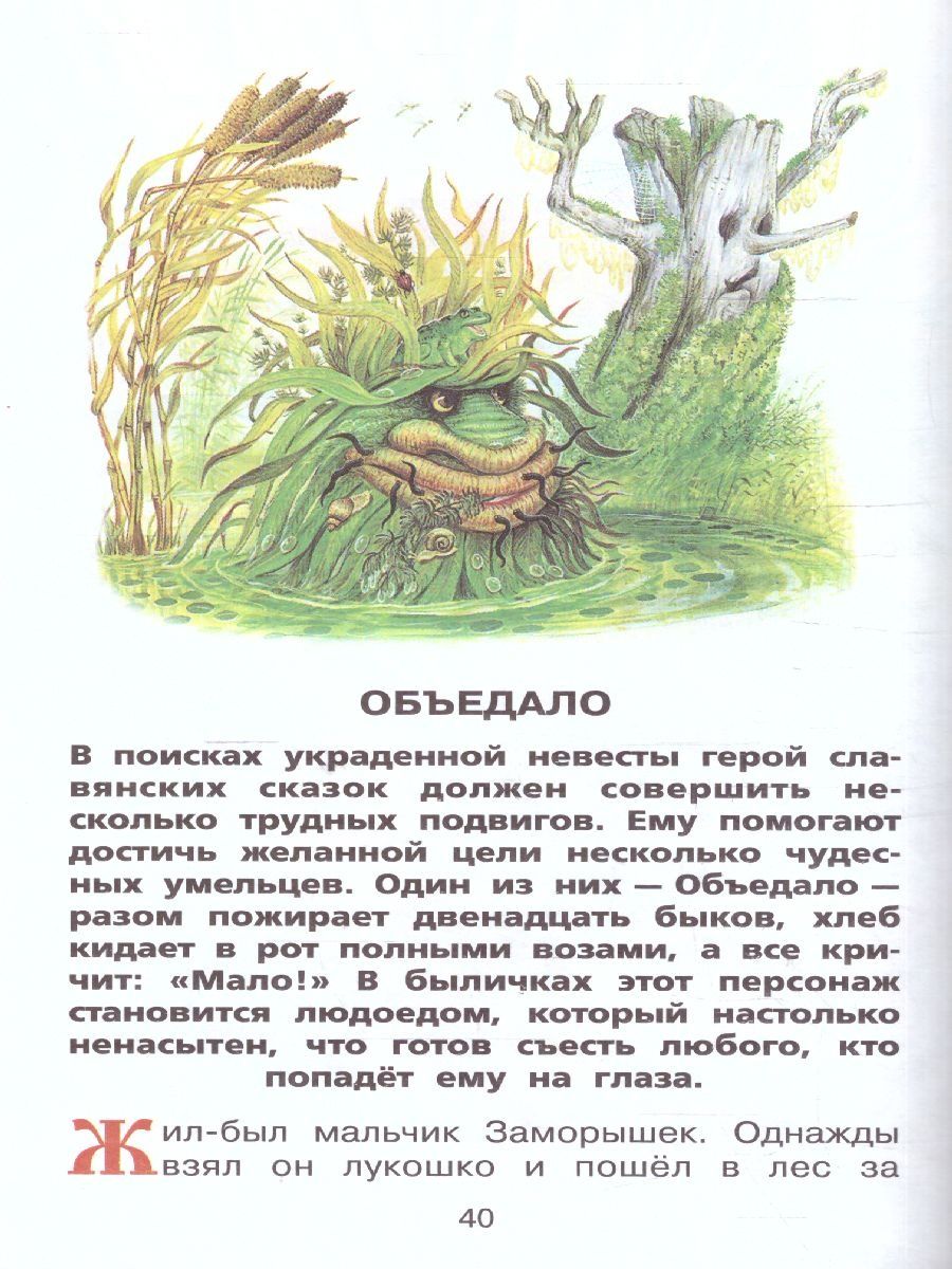 Обложка книги Мифы русского народа/БибНачШК. (АСТ), Автор , издательство АСТ | купить в книжном магазине Рослит