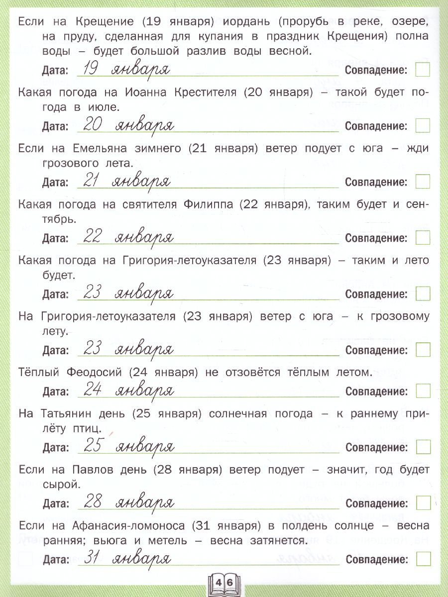 Обложка книги Окружающий мир. 3кл. Дневник наблюдений и проектов/РТ (Вако), Автор Жиренко М.С., издательство Вако | купить в книжном магазине Рослит