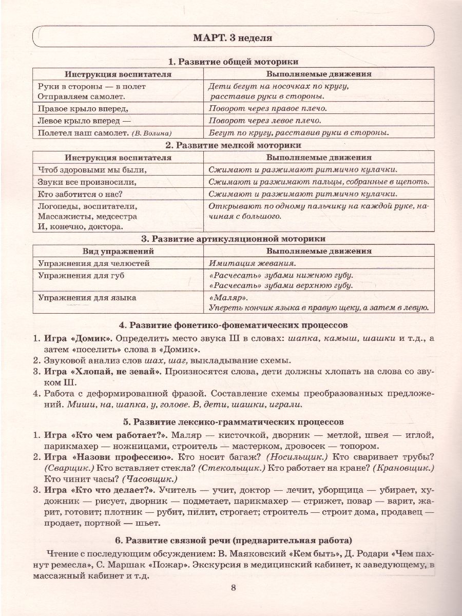 Обложка книги Говорим правильно в 5-6 лет. Тетрадь 3 взаимосвязи работы логопеда и воспитателя в старшей логогруппе, Автор Гомзяк О.С., издательство ГНОМ | купить в книжном магазине Рослит