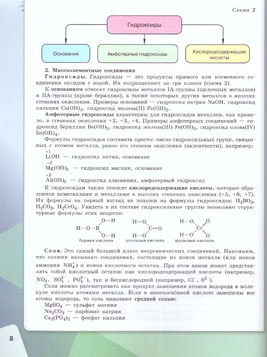 Обложка книги Химия 9 класс. Базовый уровень. Учебник (ФП2022), Автор Габриелян О. С. Остроумов И. Г. Сладков С. А., издательство Просвещение | купить в книжном магазине Рослит