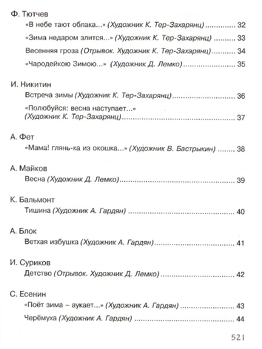 Обложка Полная хрестоматия для начальной школы (нов.обл.), издательство Махаон | купить в книжном магазине Рослит