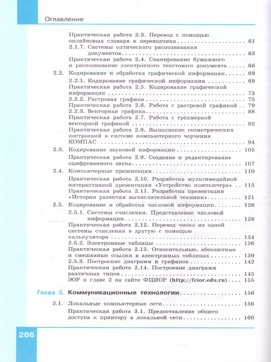 Обложка книги Информатика 10 класс. Базовый уровень. Учебник, Автор Угринович Н.Д., издательство Просвещение/Союз                                   | купить в книжном магазине Рослит