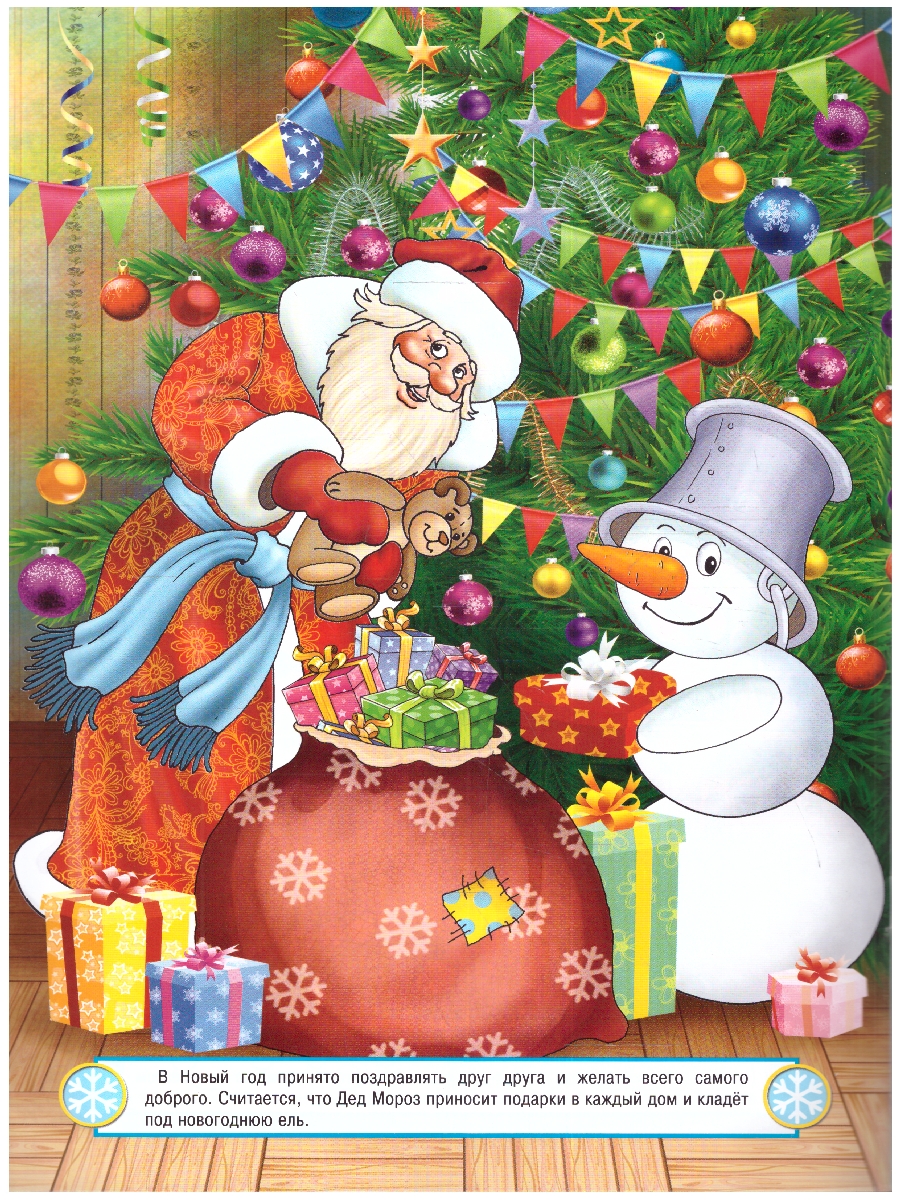 Обложка книги Книжка-раскраска с наклейками. История новогодней ёлочки, Автор , издательство РУЗ Ко | купить в книжном магазине Рослит