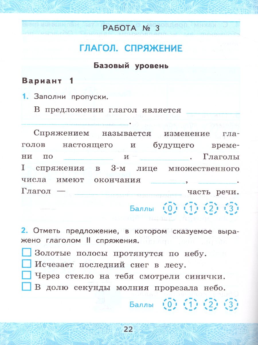 Обложка книги УМК Канакина Русский язык 4 класс. Зачетные работы Часть 2. (к новому ФПУ) ФГОС, Автор Гусева Е.В., издательство Экзамен | купить в книжном магазине Рослит