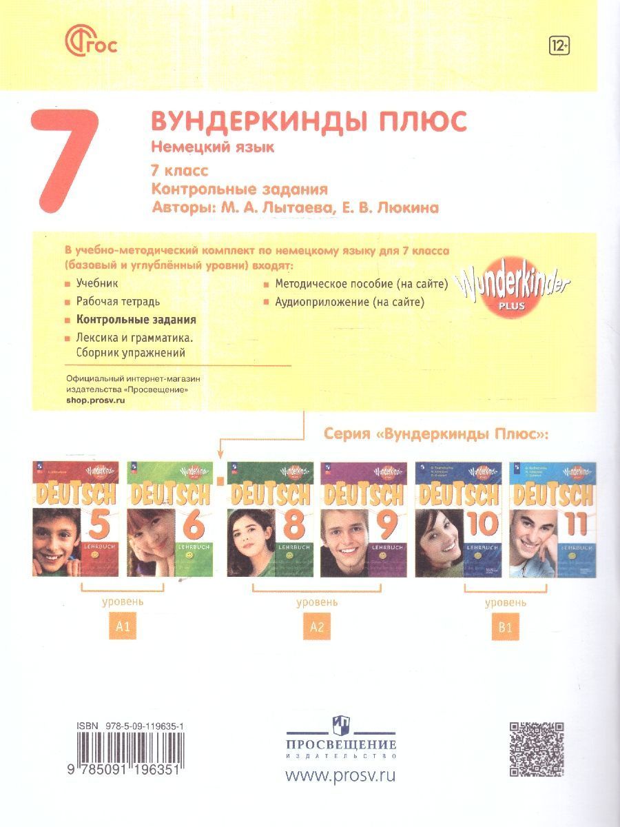 Обложка книги Немецкий язык 7 класс. Контрольные задания, Автор Лытаева М.А. Люкина Е.В., издательство Просвещение | купить в книжном магазине Рослит