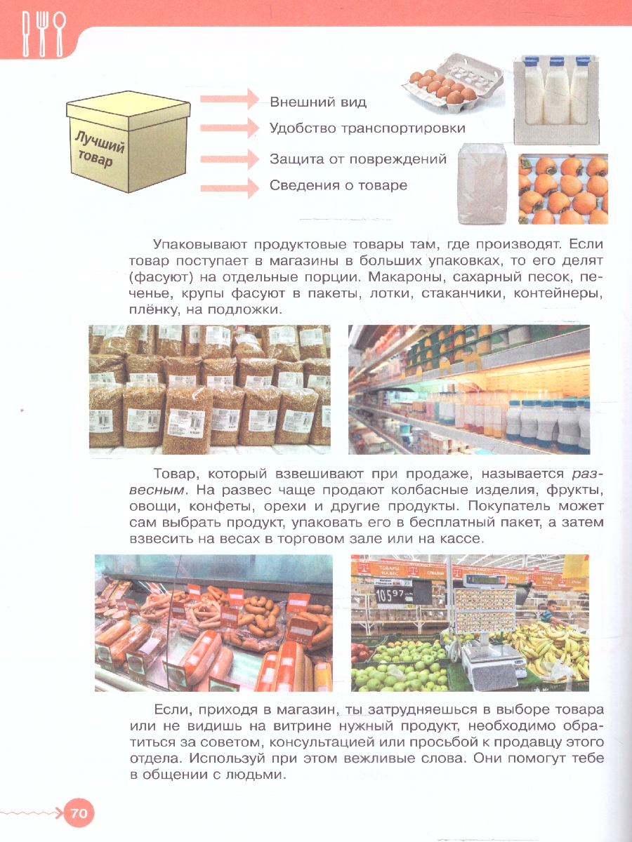 Обложка книги Основы социальной жизни 7 класс. Учебное пособие (для обучающихся с интеллектуальными нарушениями), Автор Комарова С.В. Александрова Е.Л., издательство Просвещение | купить в книжном магазине Рослит