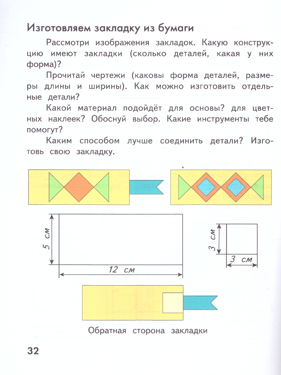 Обложка книги Технология 2 класс. Рабочая тетрадь. К новому учебному пособию. ФГОС, Автор Лутцева Е. А., издательство Просвещение/Союз                                   | купить в книжном магазине Рослит