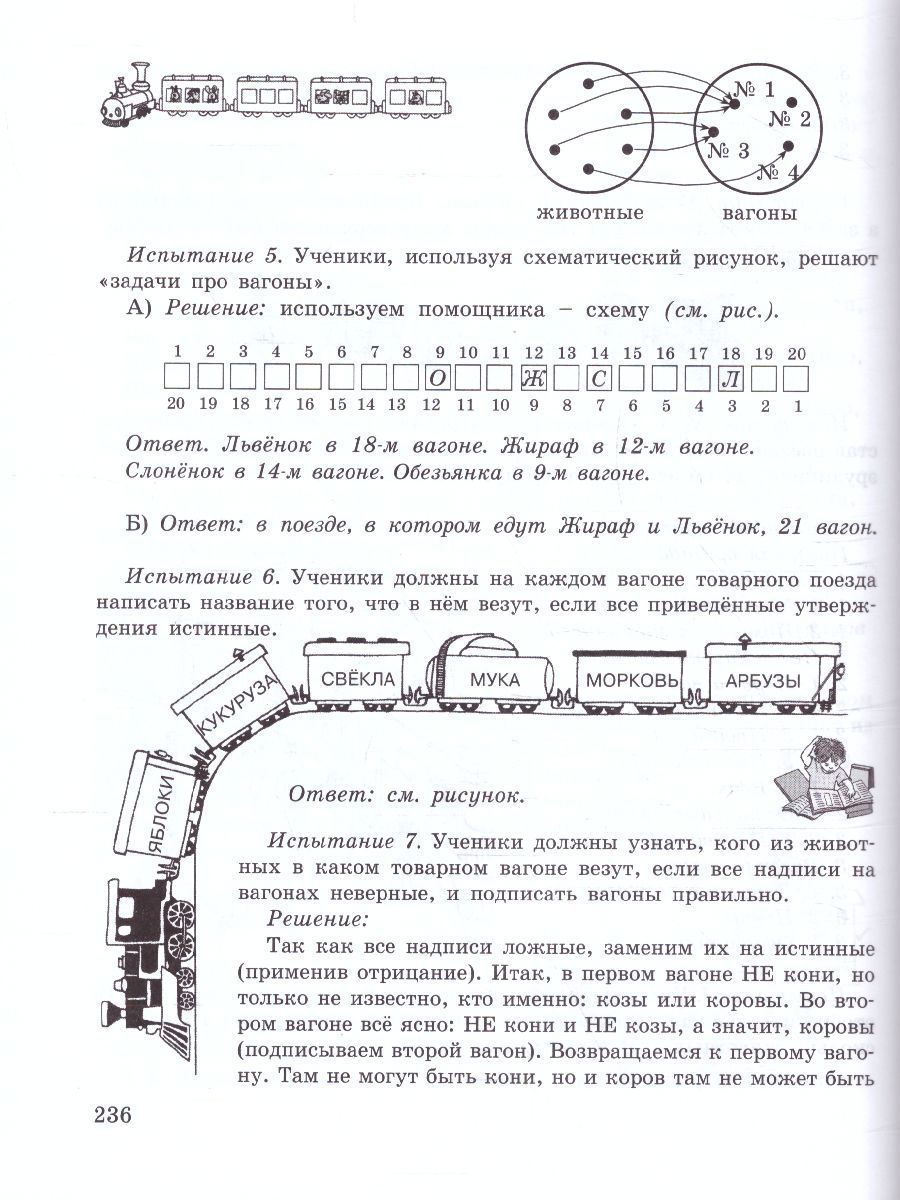 Обложка книги Занимательная математика 2 класс. Курс Заниматика. Методическое пособие. ФГОС, Автор Холодова О.А., издательство Росткнига | купить в книжном магазине Рослит