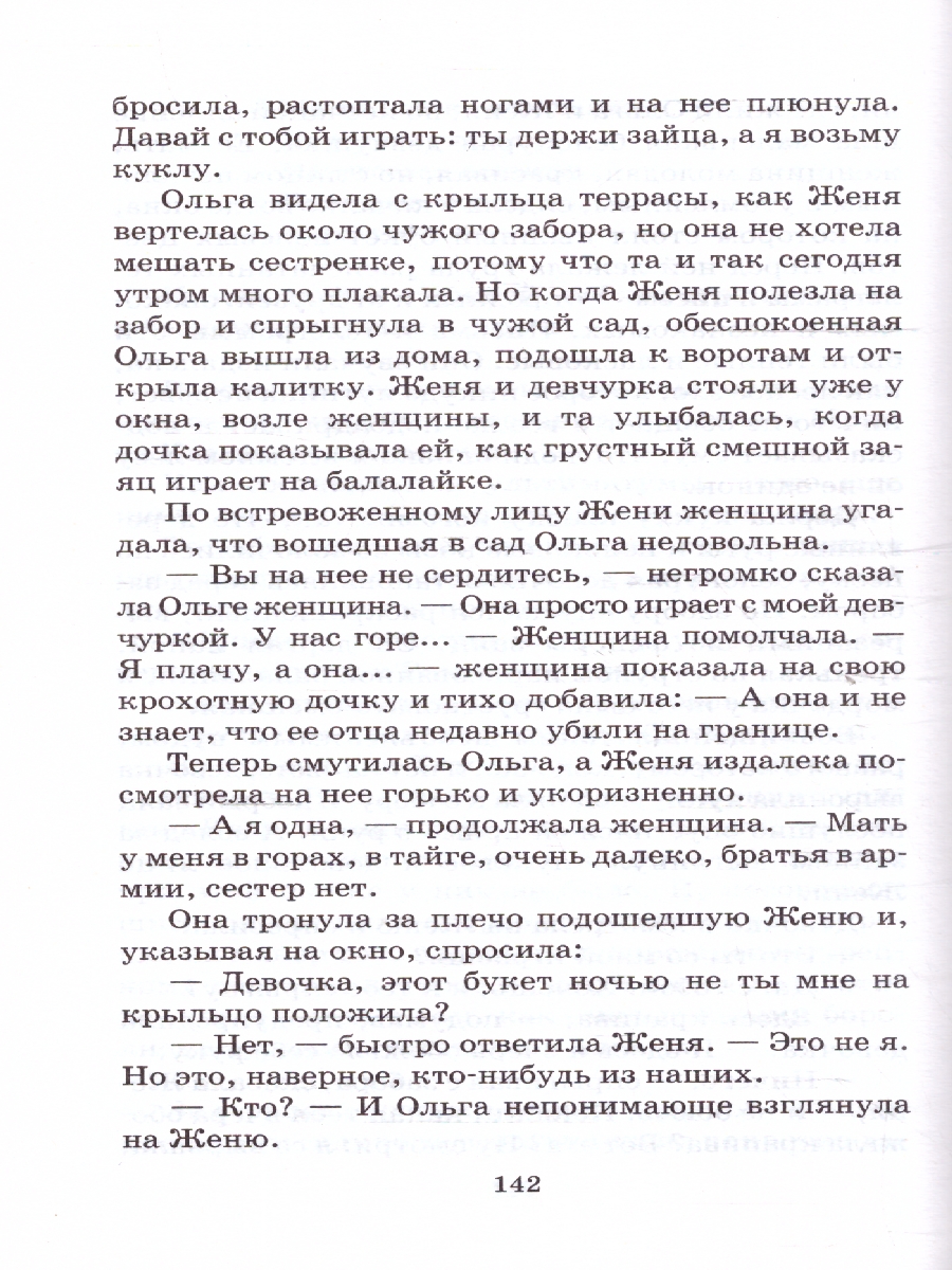 Обложка книги Гайдар Чук и Гек, Автор Гайдар А.П., издательство АСТ | купить в книжном магазине Рослит