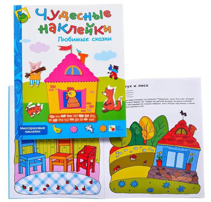 Обложка книги Чудесные наклейки. Любимые сказки, Автор Колдина Д.Н., издательство Мозаика-Синтез | купить в книжном магазине Рослит