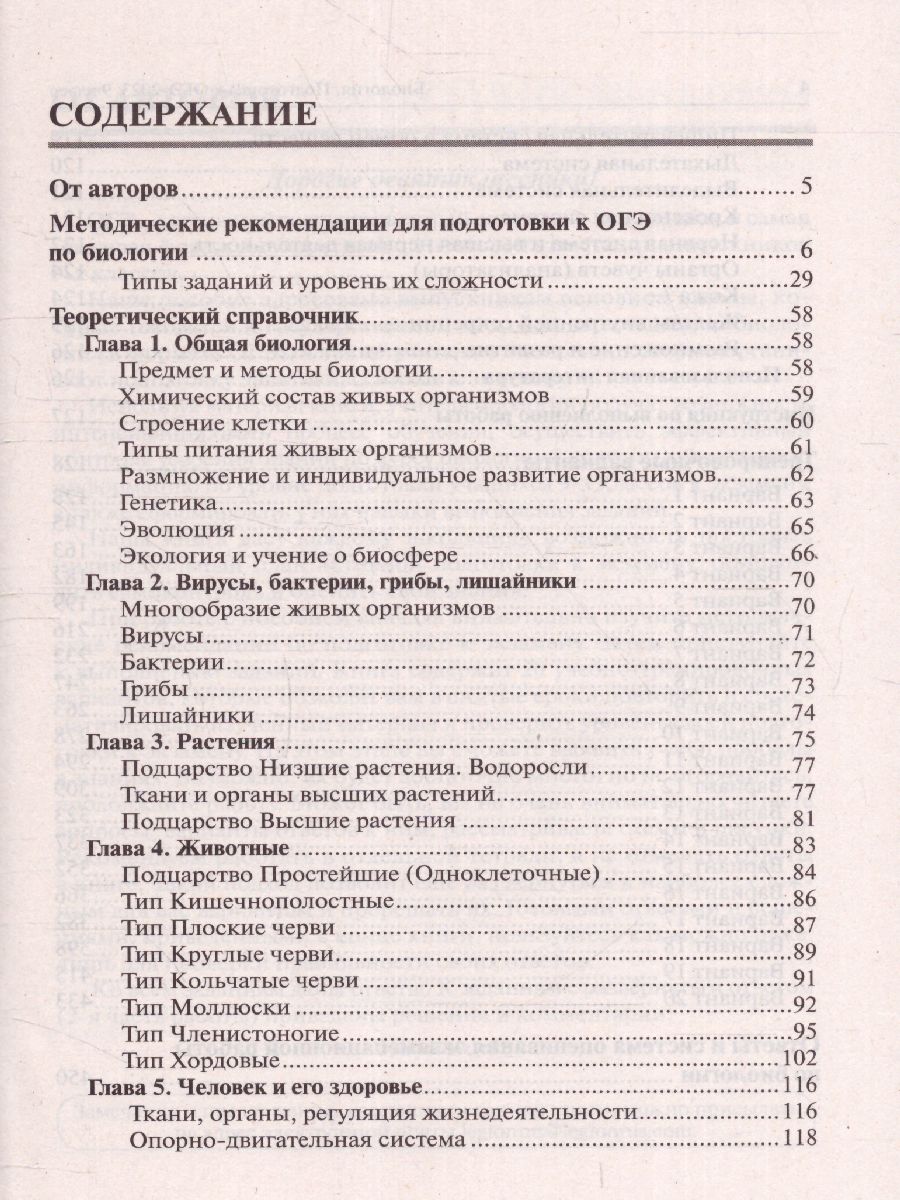 картинка Биология. Подготовка к ОГЭ-2023. 9-й класс. 20 тренировочных вариантов по демоверсии 2023 года. от магазина Рослит