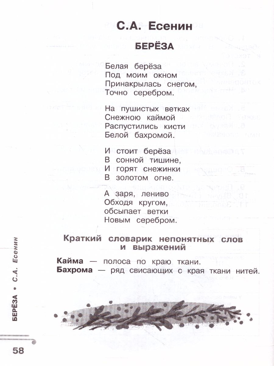 Обложка книги Хрестоматия. Практикум. Развиваем навык смыслового чтения. Зима недаром злится. Русские поэты о природе, Автор Узорова О.В., издательство АСТ | купить в книжном магазине Рослит