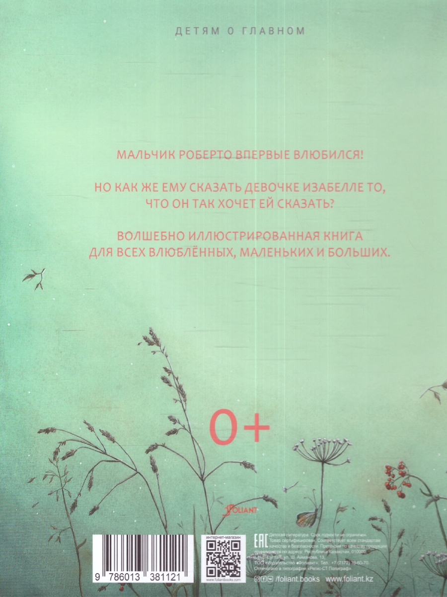 Обложка Как сказать про любовь?, издательство Фолиант-М                                          | купить в книжном магазине Рослит
