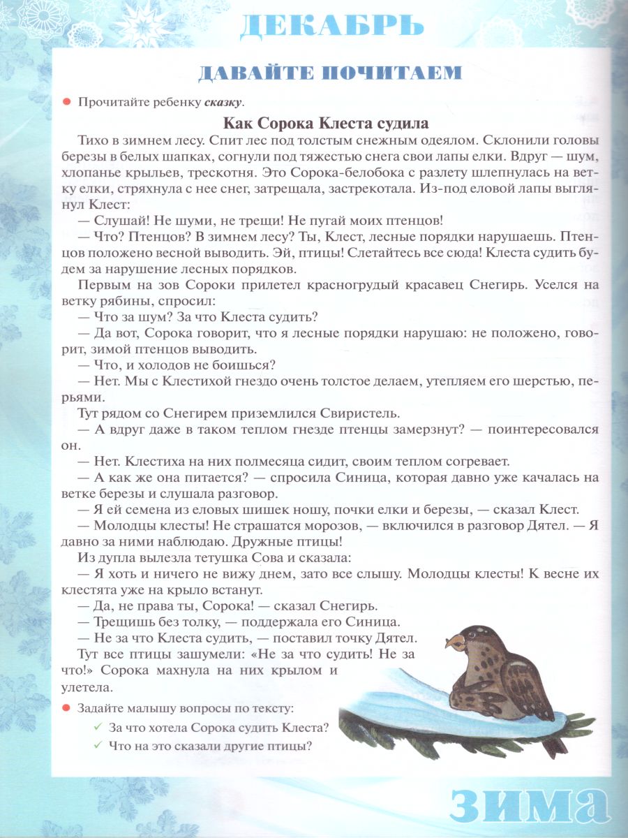 Обложка книги Материалы для оформления родительского уголка в групповой раздевалке. Средняя группа. Выпуск 1 (сентябрь-февраль), Автор Нищева Н.В., издательство ДЕТСТВО-ПРЕСС | купить в книжном магазине Рослит