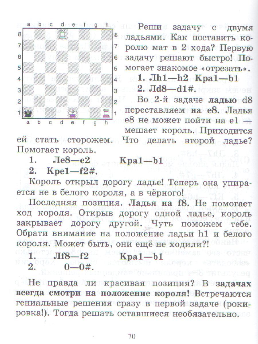 Обложка книги Эта книга научит играть в шахматы детей и родителей, Автор Костров В.В., издательство ЛИТЕРА | купить в книжном магазине Рослит