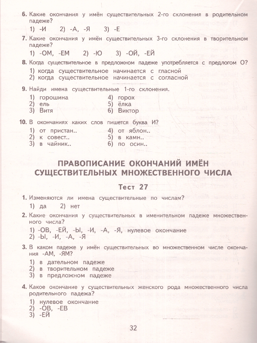 Обложка книги Узорова 2500 тестовых заданий по русскому языку. 4кл. Все темы.Все вар. заданий. Крупный шрифт (АСТ), Автор Узорова О.В., издательство АСТ | купить в книжном магазине Рослит