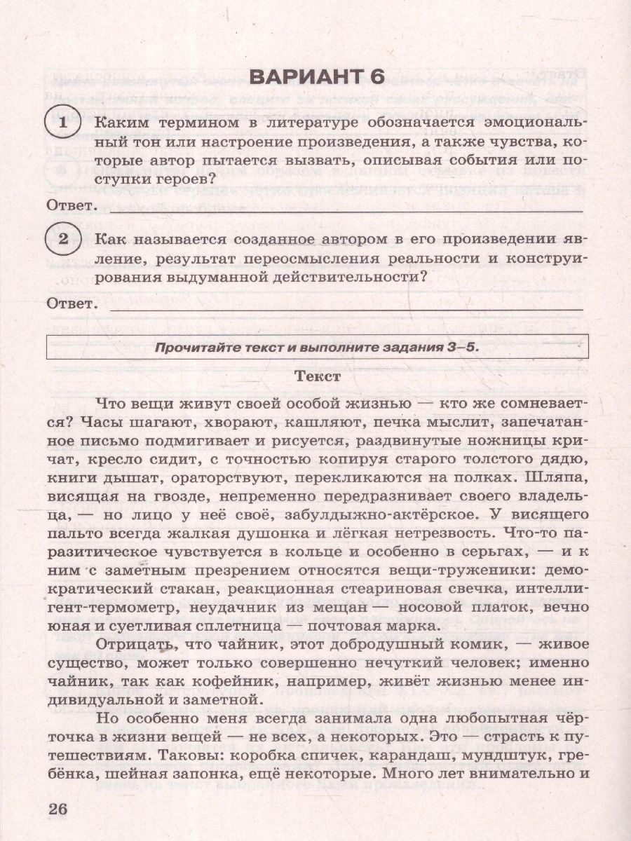 Обложка книги ВПР Литература 8 класс. Типовые задания. 15 вариантов. ФИОКО СТАТГРАД. ФГОС Новый, Автор Ерохина Е. Л., издательство Экзамен | купить в книжном магазине Рослит