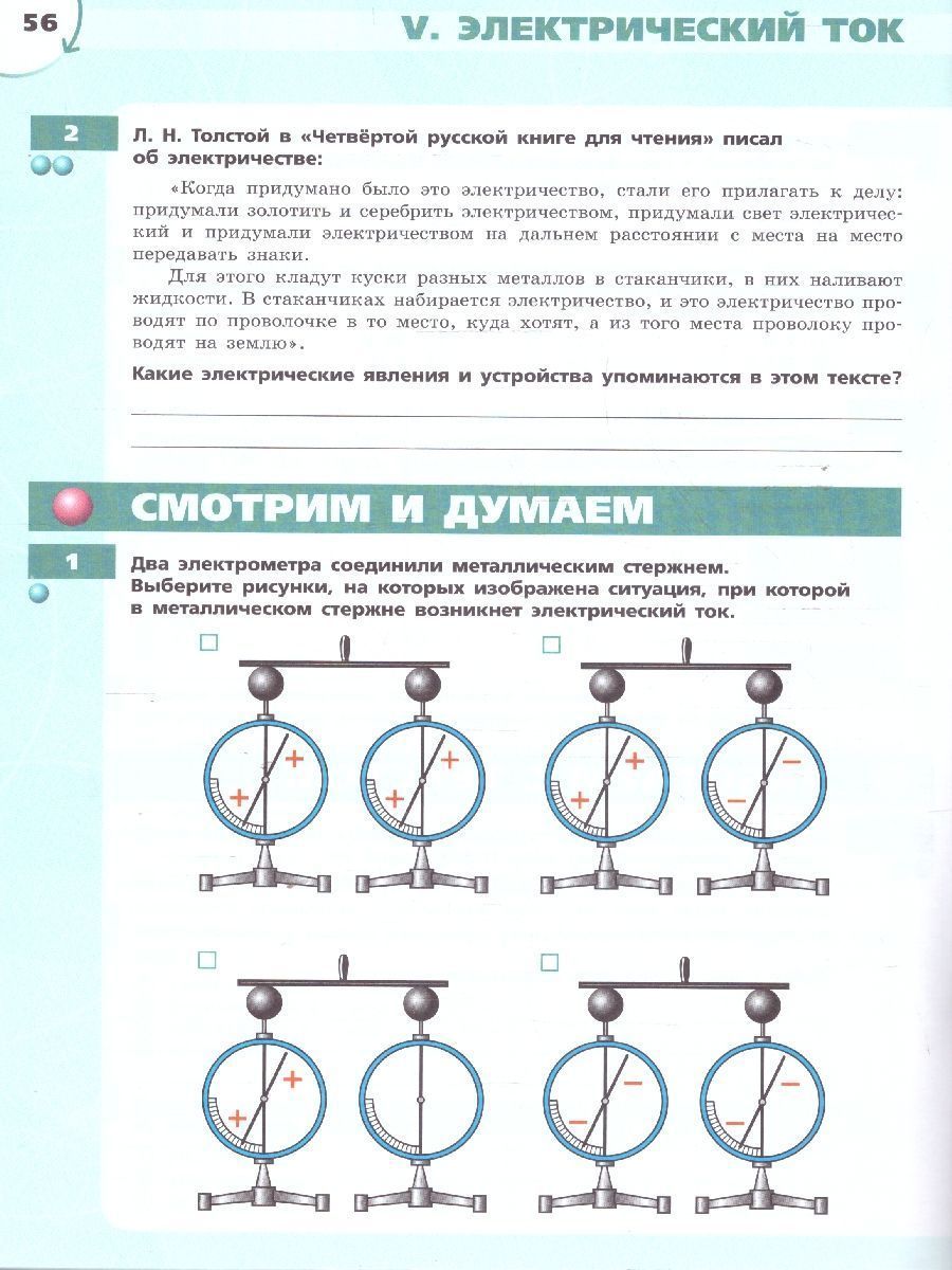 Обложка книги Физика 8 класс. Инженеры будущего. Углублённый уровень. Тетрадь-тренажёр, Автор Панебратцев Ю.А. Артеменков Д. А. Воронцова Н. И. Белага В.В., издательство Просвещение/Союз                                   | купить в книжном магазине Рослит