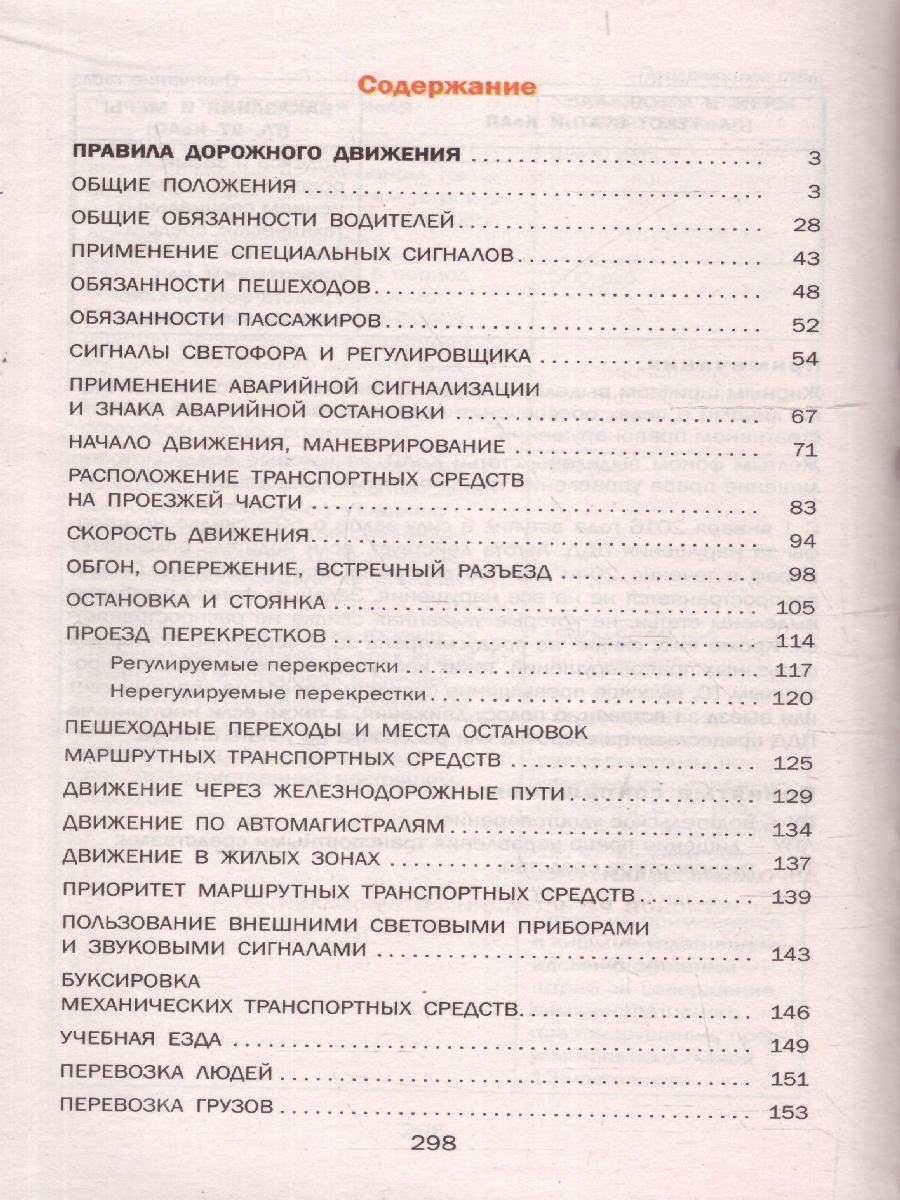 Обложка книги ПДД 2025 для "чайников". Со всеми последними изменениями и дополнениями, Автор Приходько А. М., издательство ЭКСМО | купить в книжном магазине Рослит