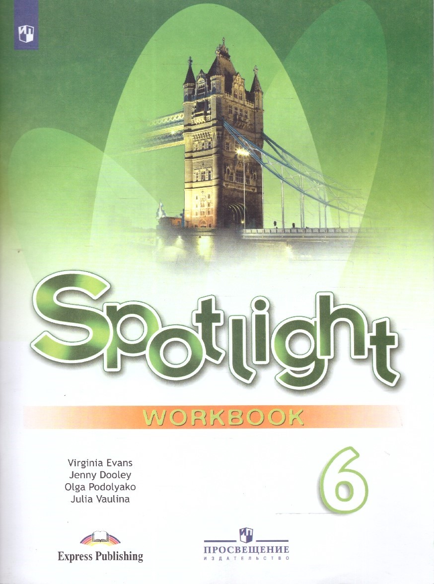 Обложка книги Английский в фокусе 6 класс. Spotlight. Рабочая тетрадь, Автор Ваулина Ю.Е. Дули Д. Подоляко О.Е., издательство Просвещение | купить в книжном магазине Рослит