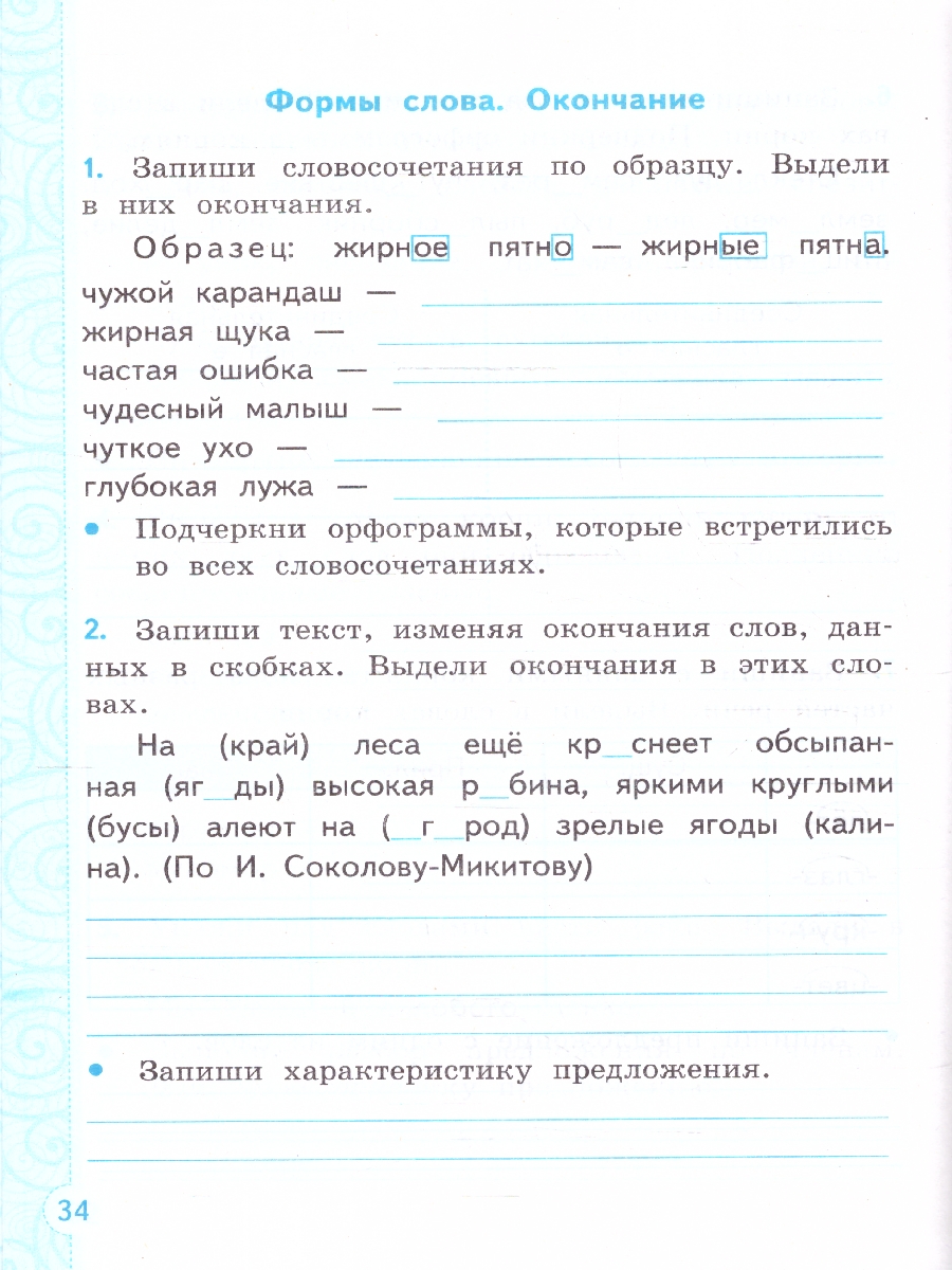 Обложка книги Тренажер по русскому языку 3 класс. ФГОС Новый, Автор Тихомирова Е. М., издательство Экзамен | купить в книжном магазине Рослит
