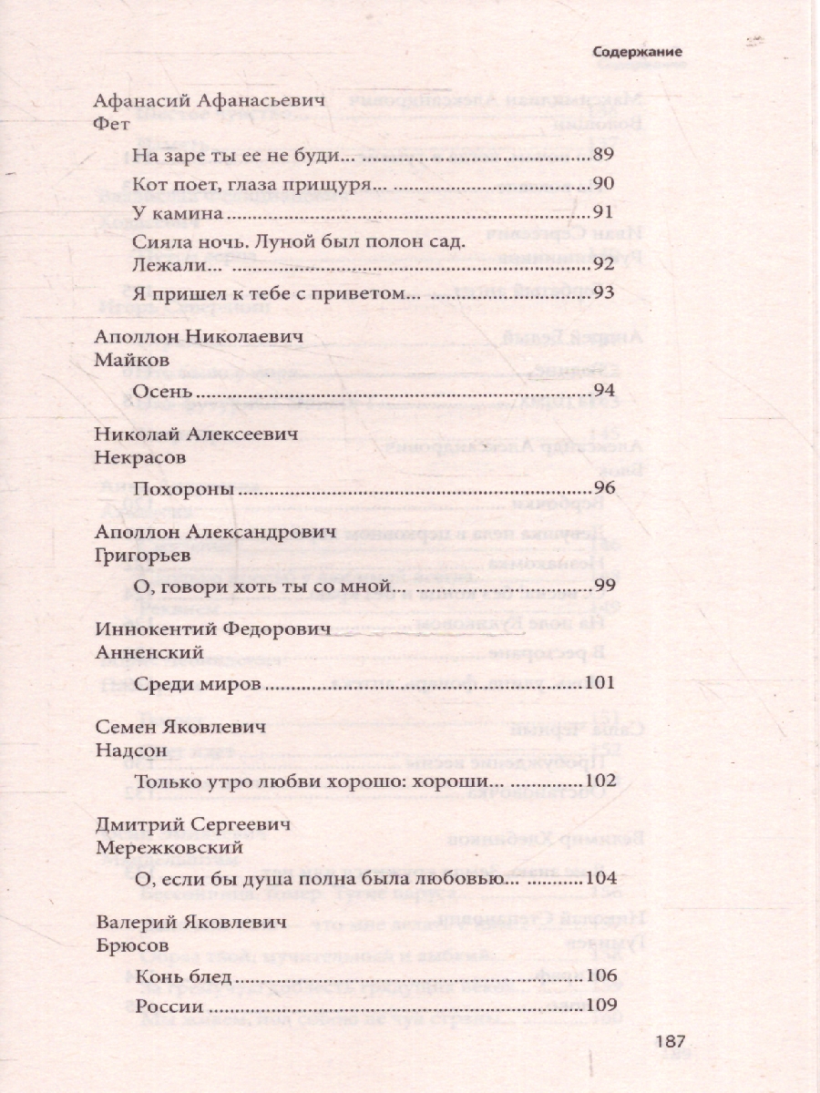 Обложка книги 100 и 1 стихотворение, которое надо знать, Автор Бутромеев В. П.; Пушкин А. С.; Лермонтов М. Ю., издательство Проспект | купить в книжном магазине Рослит