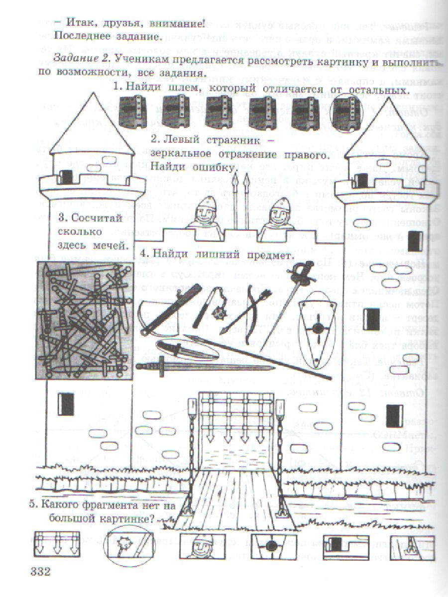 Обложка книги Занимательная математика 3 класс. Курс Заниматика. Методическое пособие. ФГОС, Автор Холодова О.А., издательство Росткнига | купить в книжном магазине Рослит