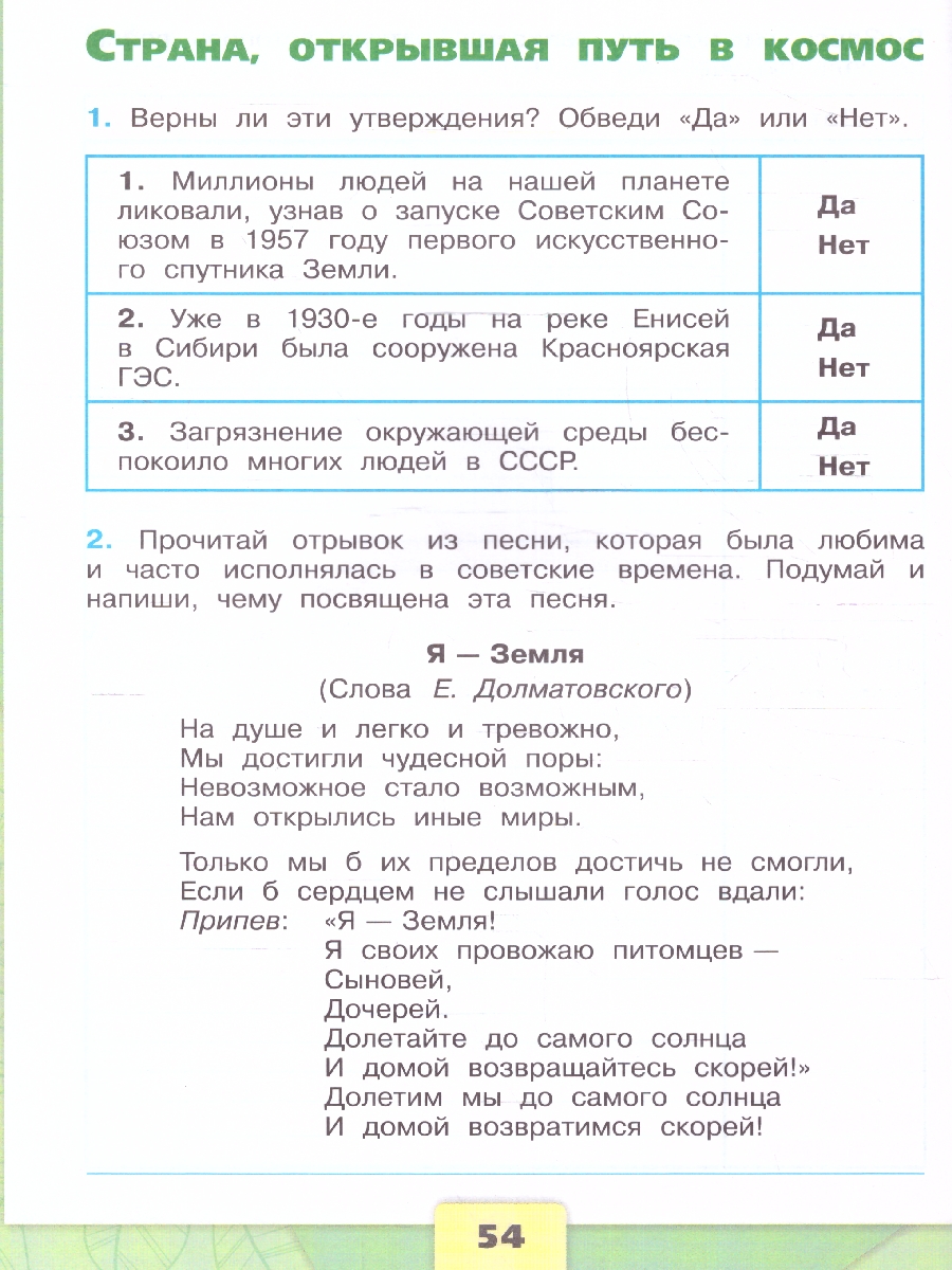 Обложка книги Окружающий мир 4 класс. Рабочая тетрадь Часть 2. УМК "Школа России" (ФП2022), Автор Плешаков А.А. Крючкова Е.А., издательство Просвещение | купить в книжном магазине Рослит