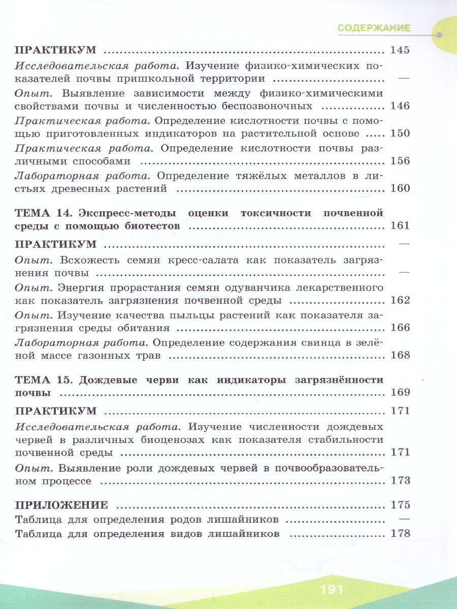 Обложка книги Экологическая безопасность 10-11 классы. Школьный экологический мониторинг. Практикум, Автор Хомутова И.В., издательство Просвещение | купить в книжном магазине Рослит