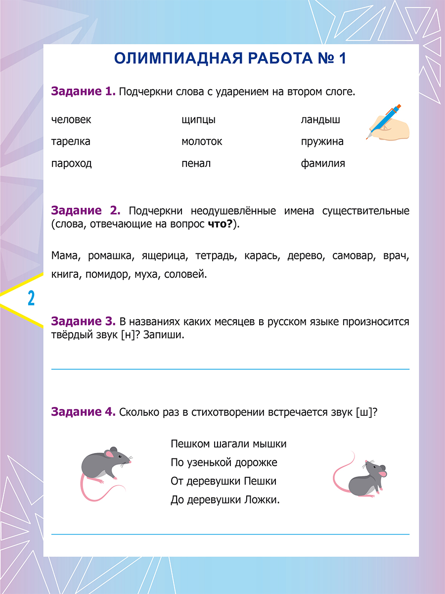Обложка книги Русский язык. Олимпиадные задания. 2 класс, Автор Казачкова С.П., издательство Планета | купить в книжном магазине Рослит