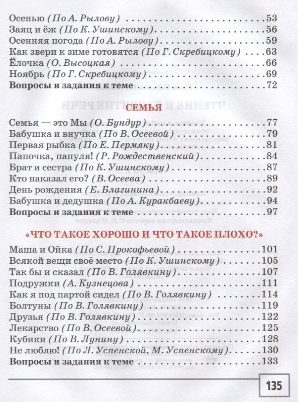 Обложка книги Чтение и развитие речи 1 класс. Часть 1. Учебник для глухих обучающихся, Автор Граш Н.Е., издательство Владос | купить в книжном магазине Рослит