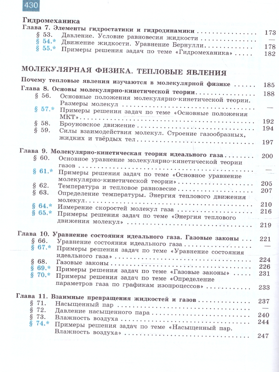 картинка Физика 10 класс. Базовый и углублённый уровни от магазина Рослит